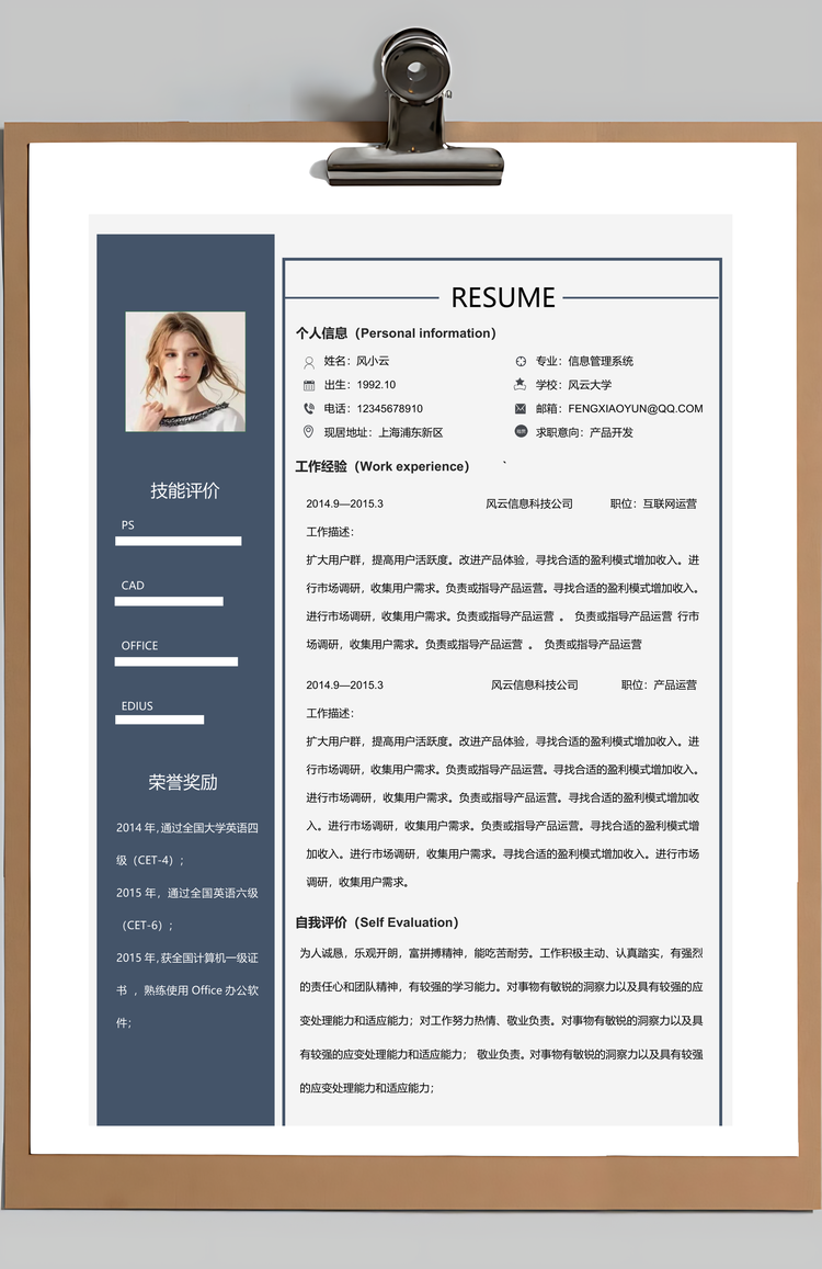 套装简历封面简历自荐信Word模板