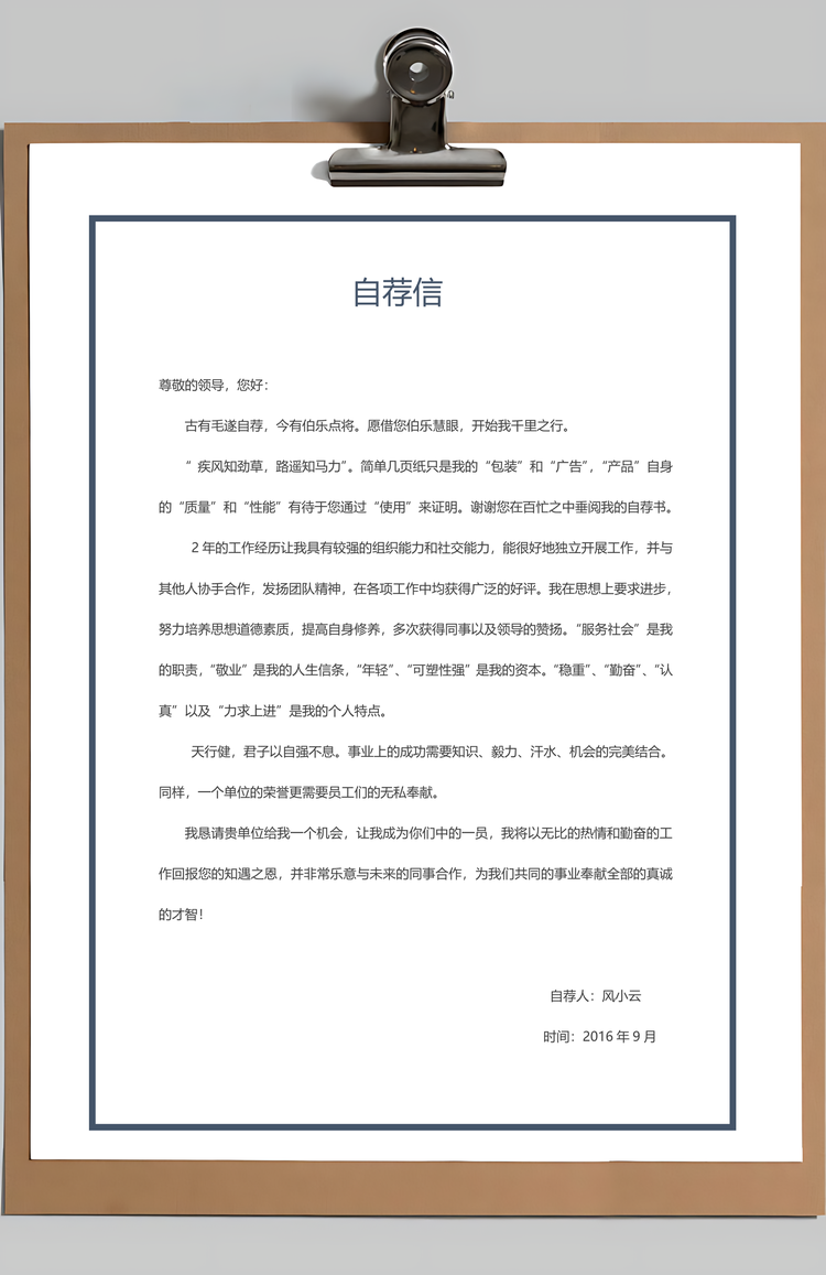 套装简历封面简历自荐信Word模板