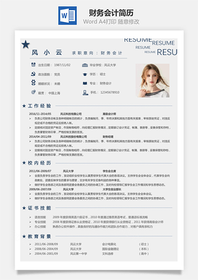 【財(cái)務(wù)會(huì)計(jì)】簡(jiǎn)歷Hi0177