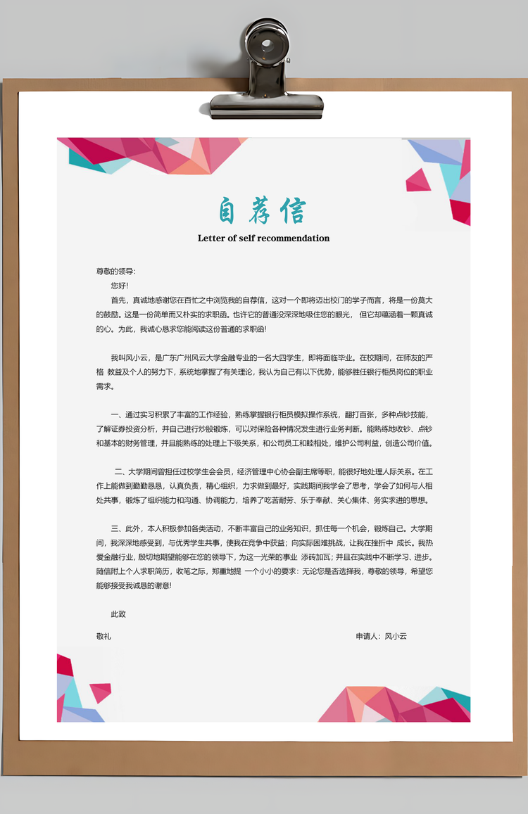 财务简历应届生通用简约简历封面Word模板