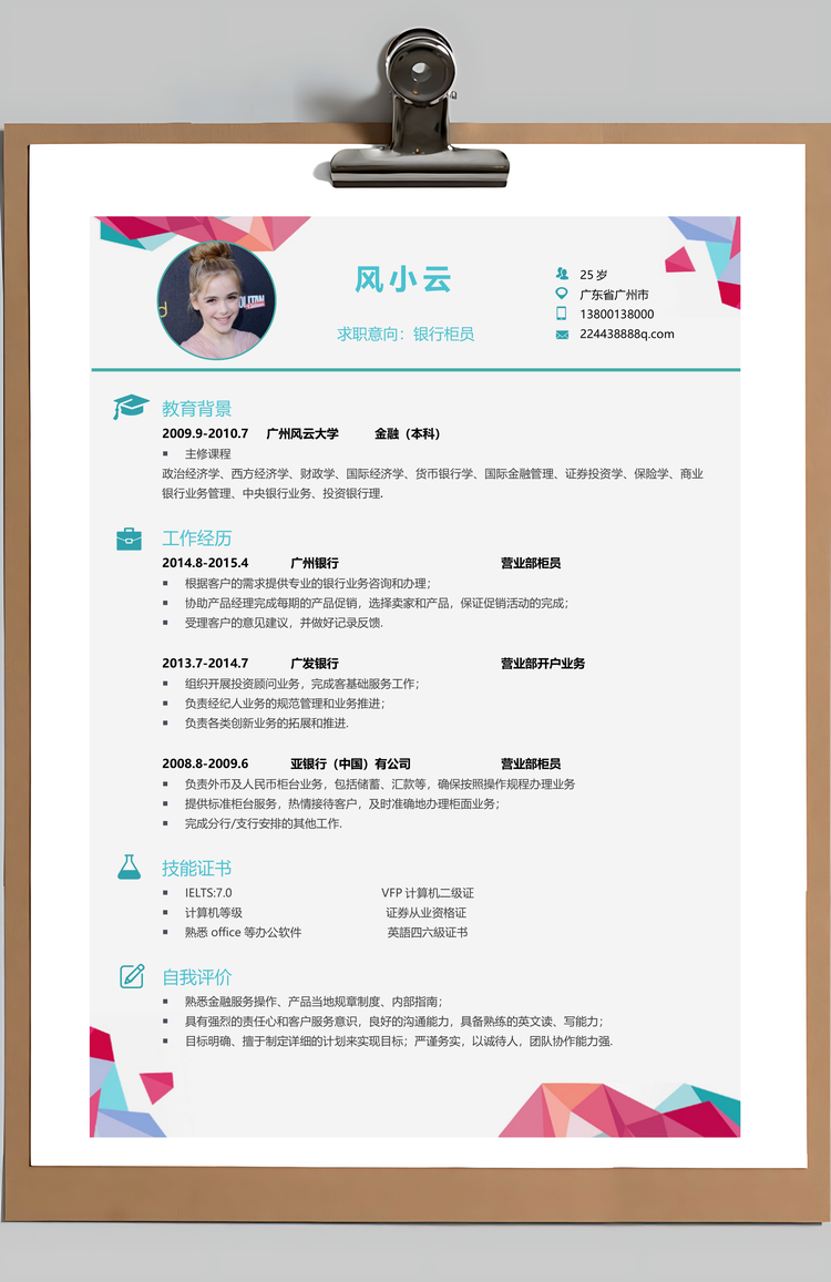 财务简历应届生通用简约简历封面Word模板