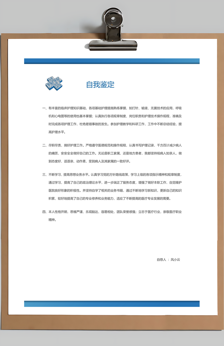 护士简历套装应届生通用简历个性Word模板