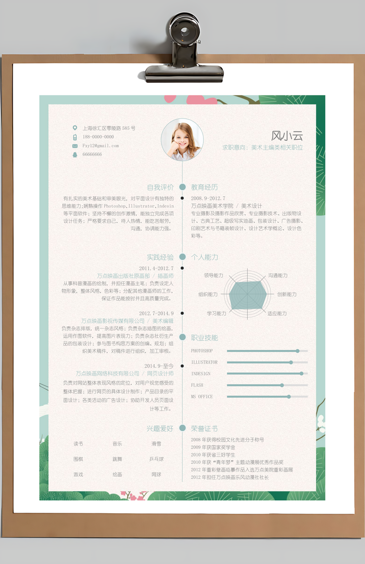 个人简历设计简历小清新插画精致简历Word模板