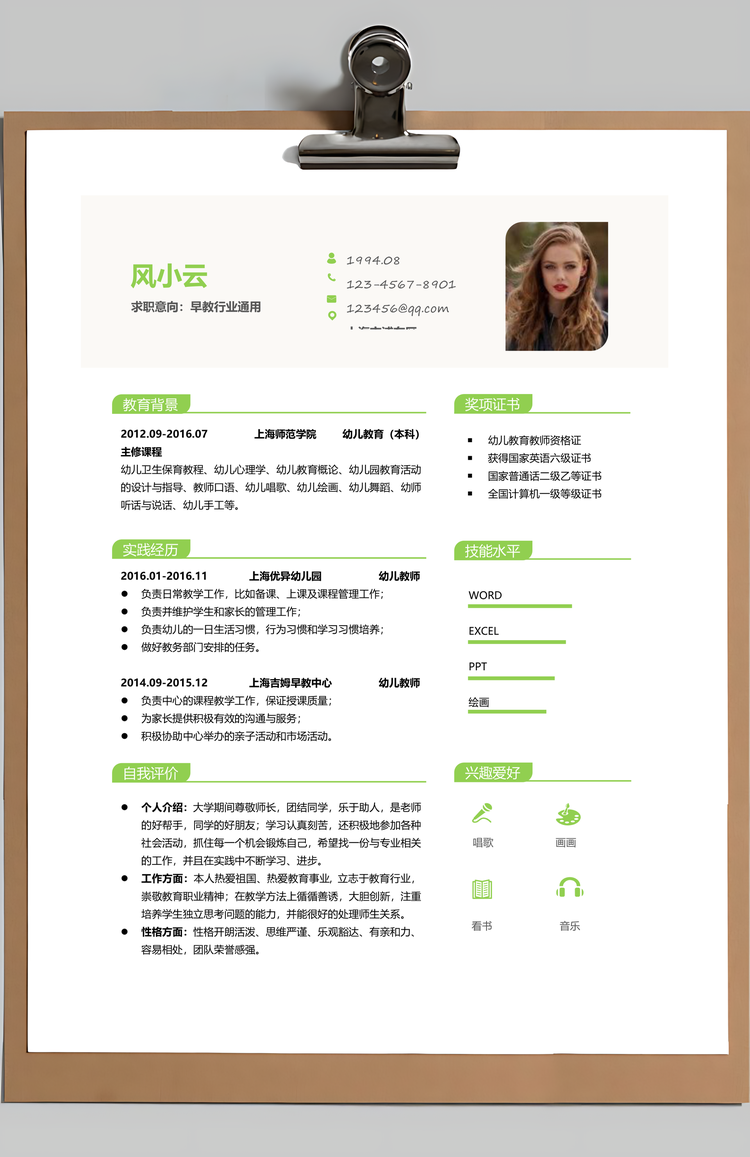 可爱卡通成长幼师幼教简历Word模板