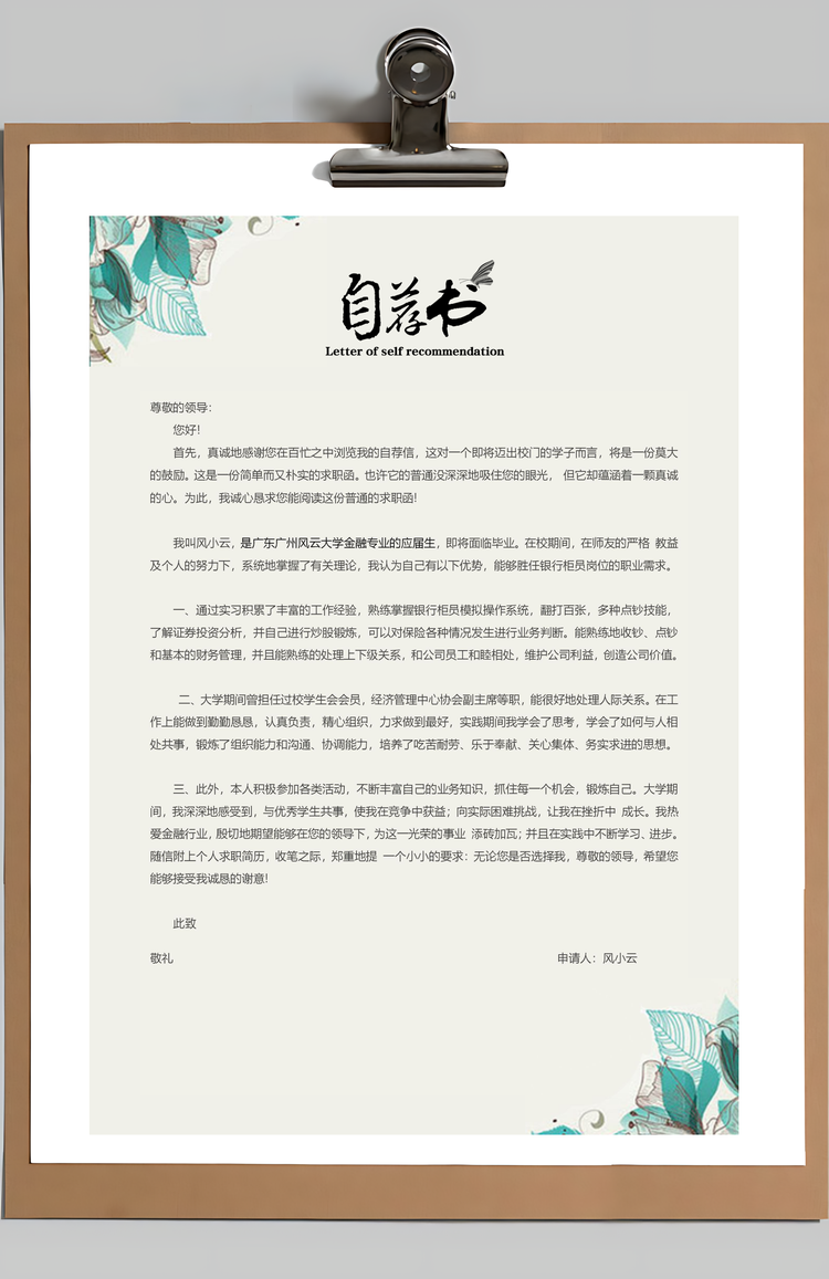 财务简历应届生通用简约简历封面Word模板