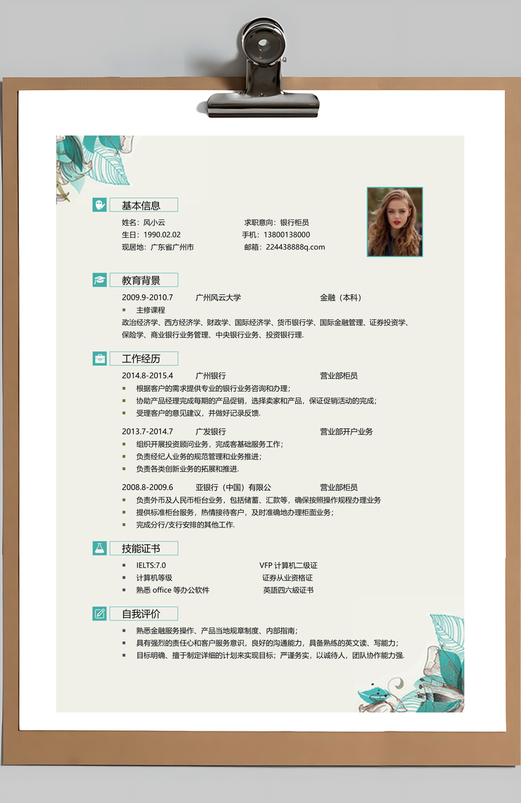 财务简历应届生通用简约简历封面Word模板