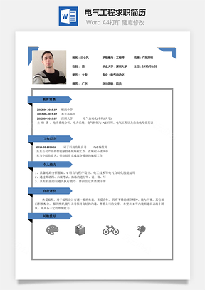 电气工程求职简历Word模板