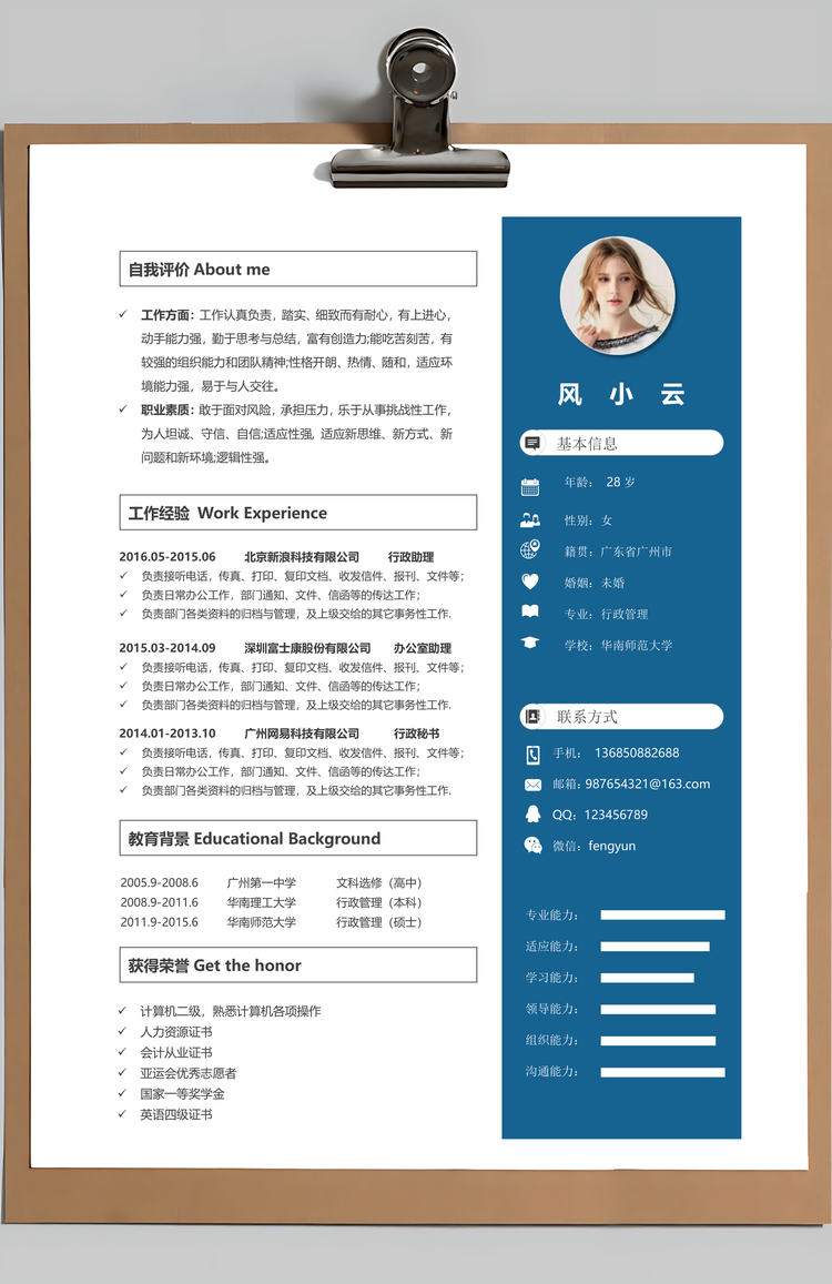 个人简历149带封面和自荐信Word模板