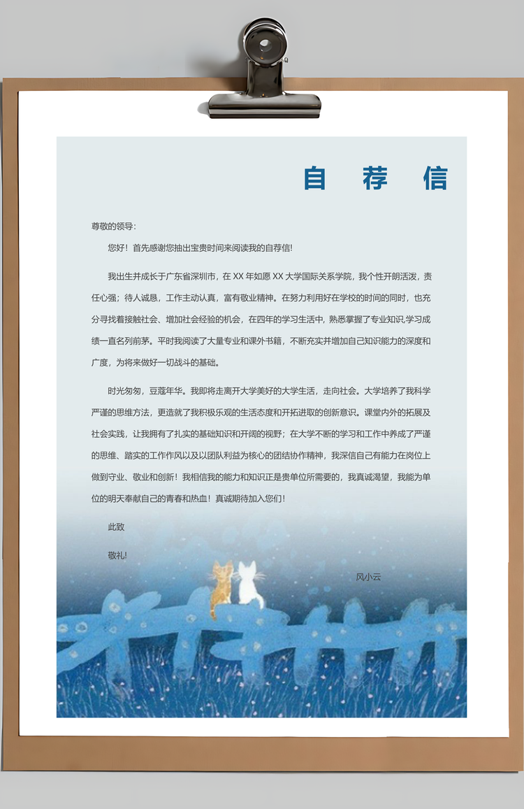 个人简历149带封面和自荐信Word模板