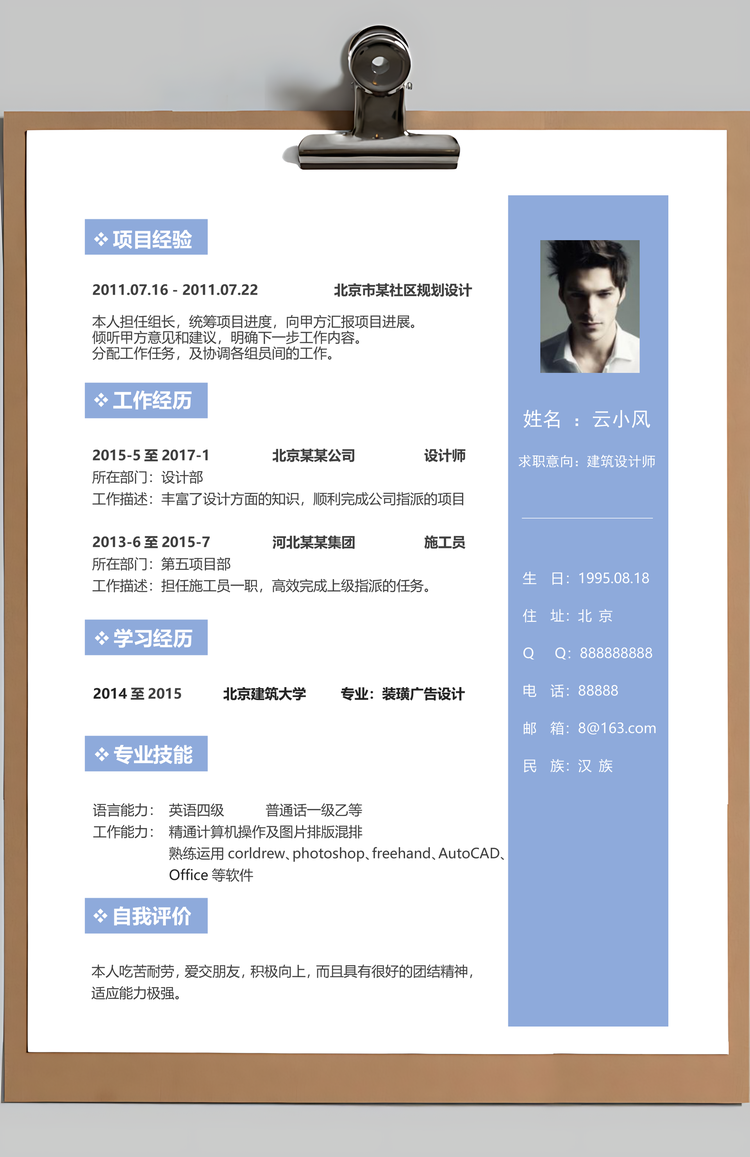 建筑简历雅致Word模板