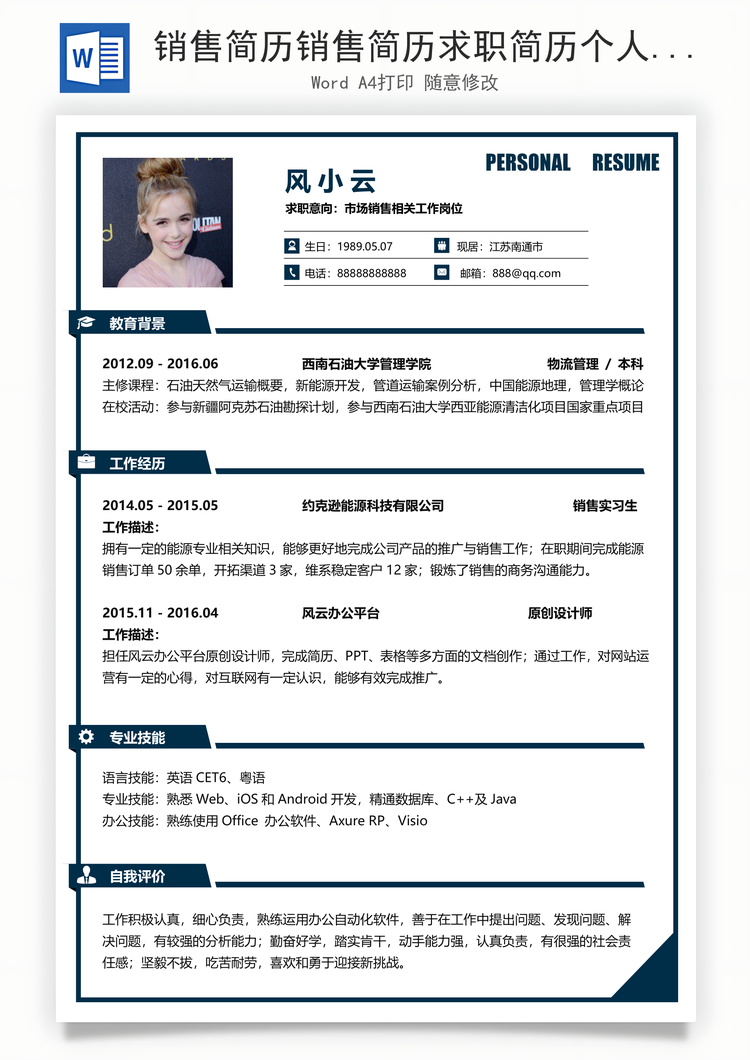 销售简历销售简历求职简历个人简历应届生简历Word模板