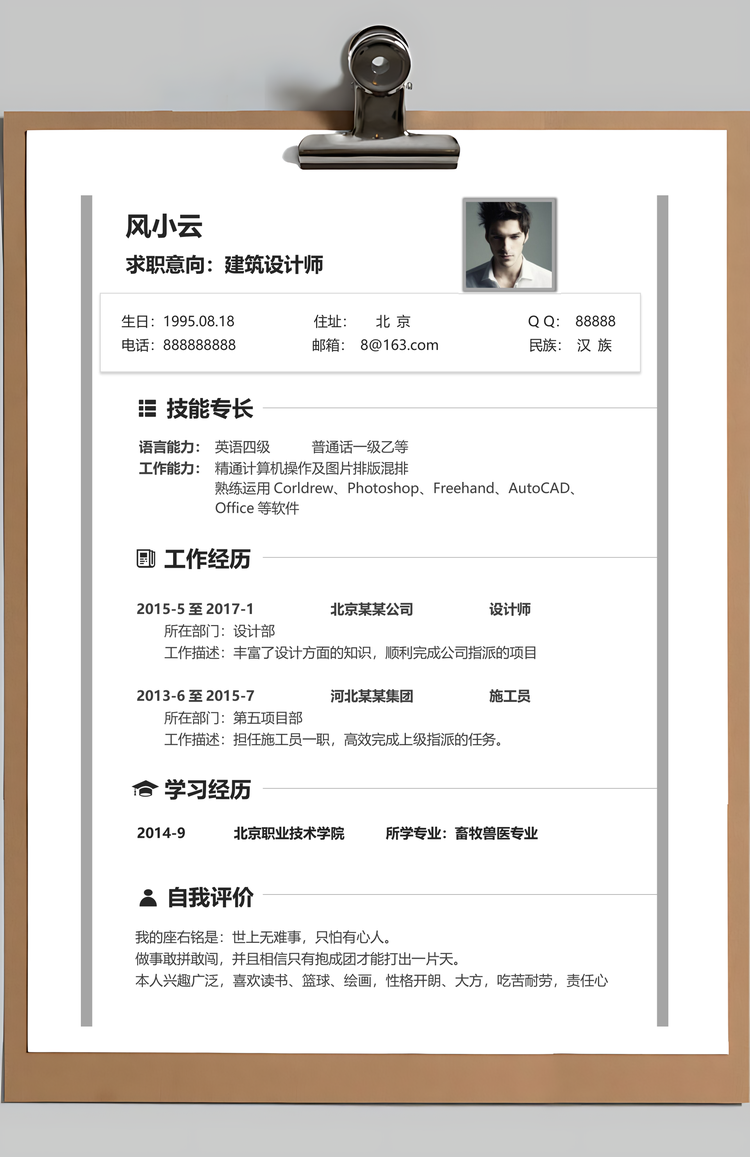建筑简历轻尚Word模板