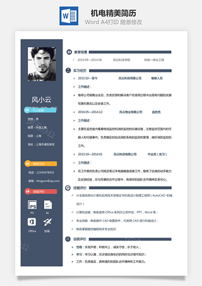 电气简历机电简历Word模板