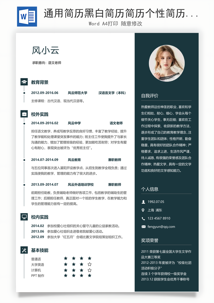 通用简历黑白简历简历个性简历简约简历Word模板