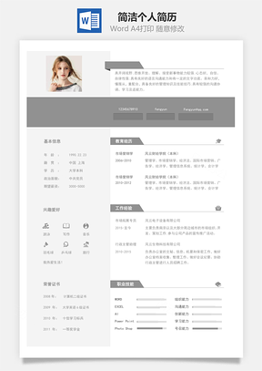 【通用简历】简洁个人简历170216