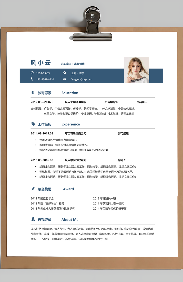 简历封面+简历+自荐信+封底求职简历Word模板