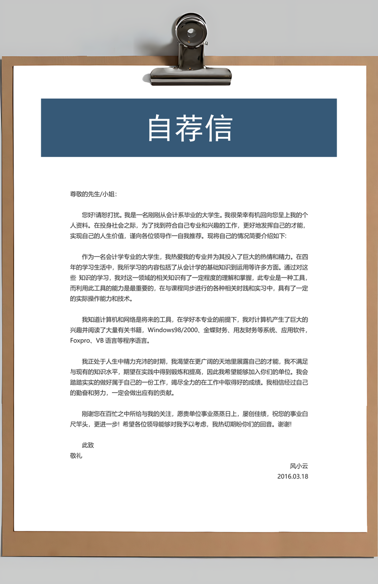 简历封面+简历+自荐信+封底求职简历Word模板