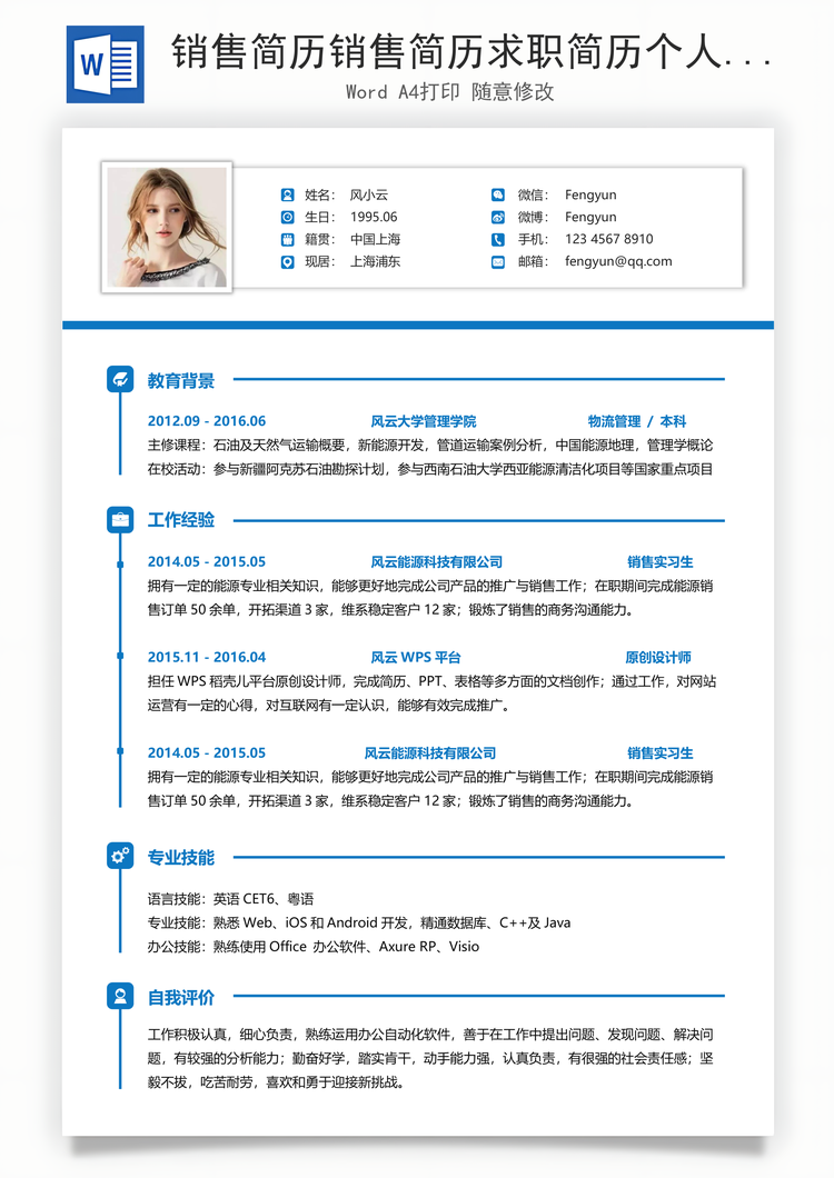 销售简历销售简历求职简历个人简历应届生简历Word模板