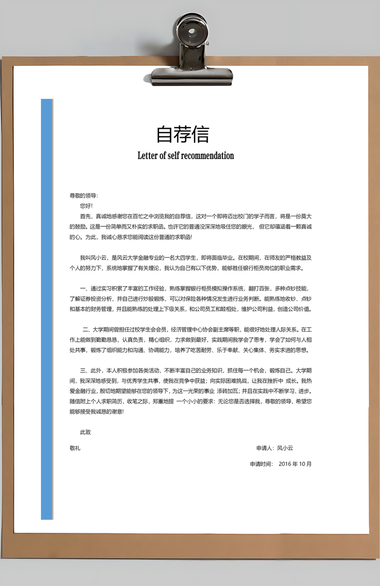 行政简历简历套装通用应届生简约简历封面Word模板
