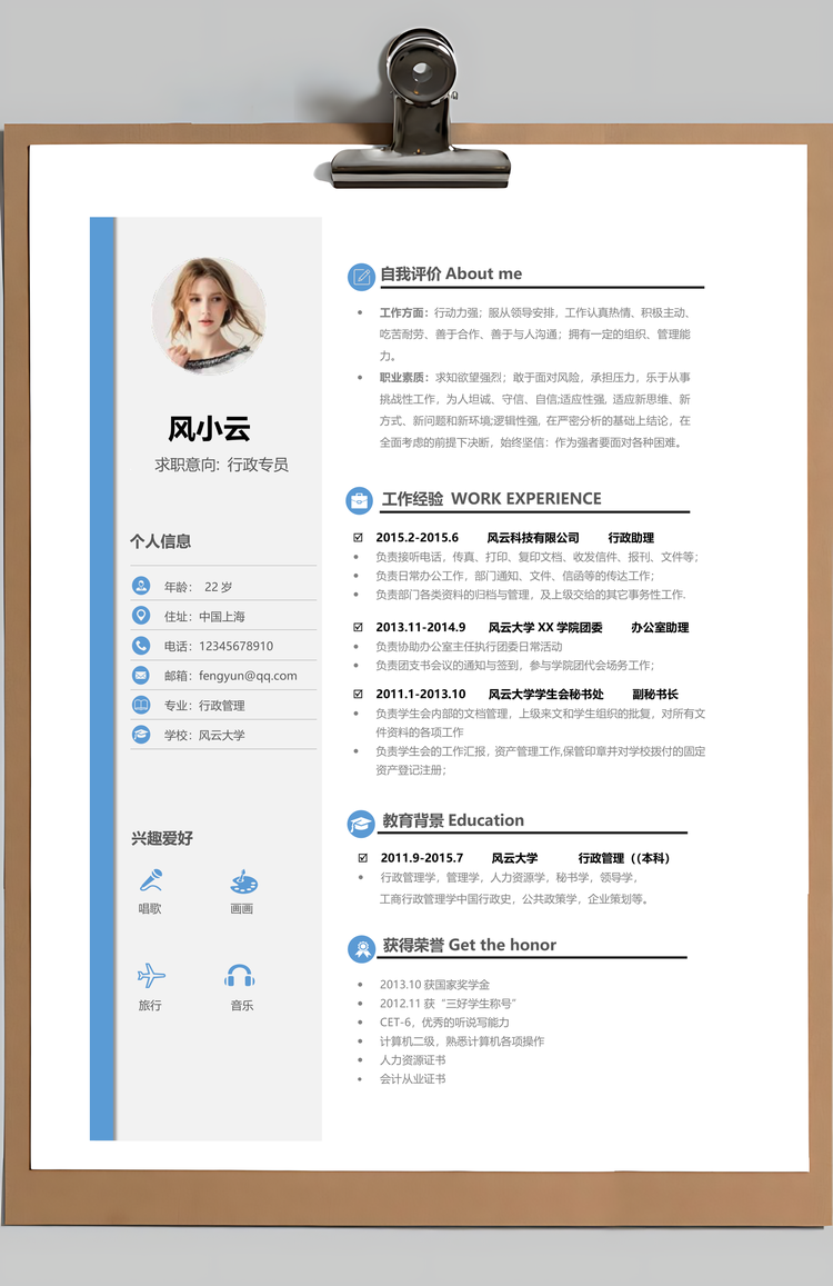 行政简历简历套装通用应届生简约简历封面Word模板