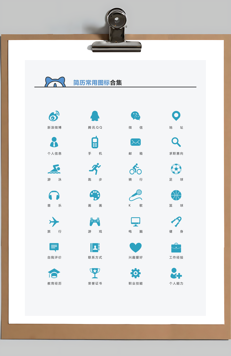 人事简历简约创意简历Word模板