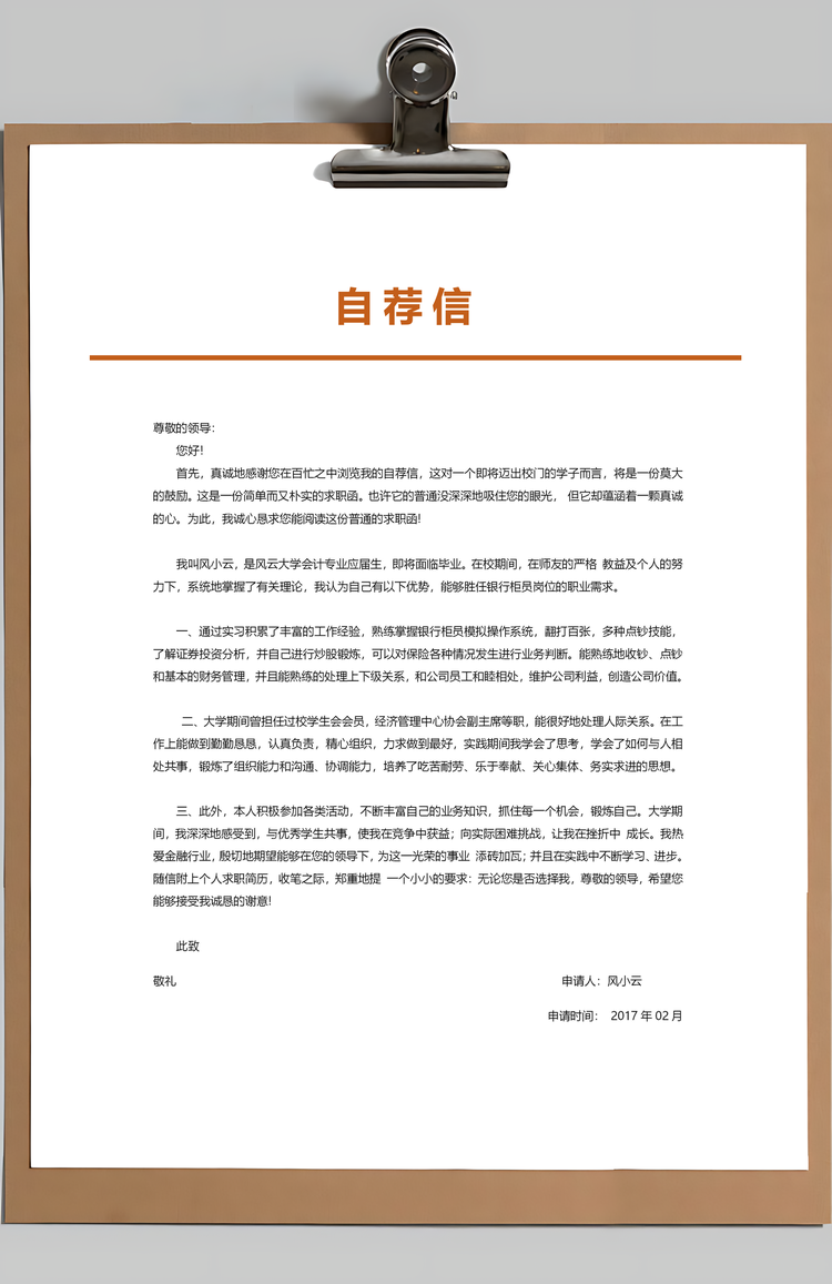 财务简历应届生通用简约简历封面Word模板