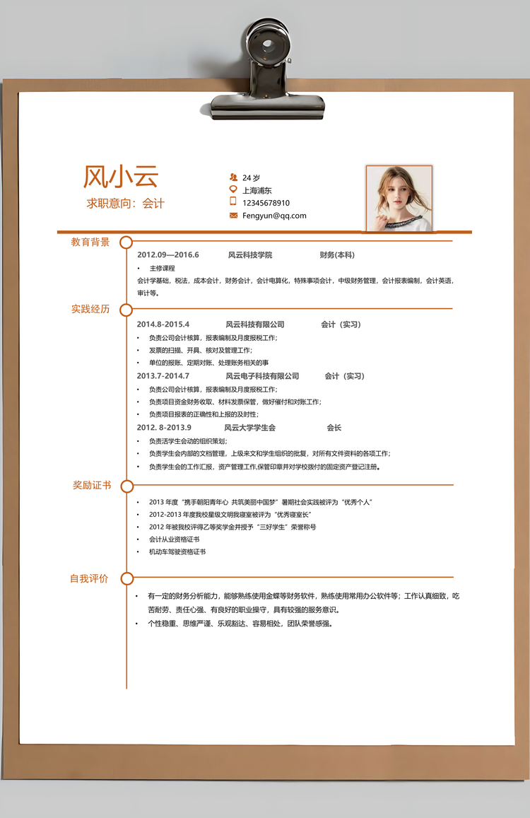 财务简历应届生通用简约简历封面Word模板
