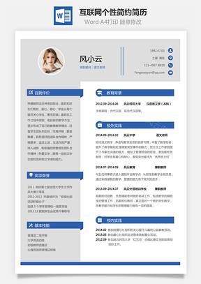 【通用简历】应届生简历互联网简历个性简历简约简历