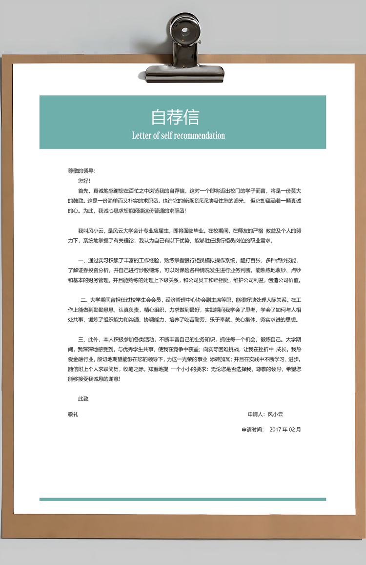 应届生简历简历套装财务通用简约简历封面Word模板