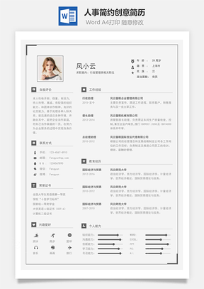 【人事簡(jiǎn)歷】簡(jiǎn)約創(chuàng)意簡(jiǎn)歷164