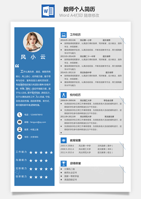【教師簡(jiǎn)歷】個(gè)人簡(jiǎn)歷M657