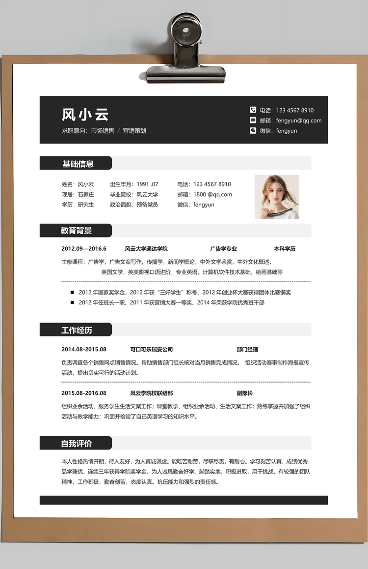 简历封面+简历+自荐信+封底求职简历Word模板