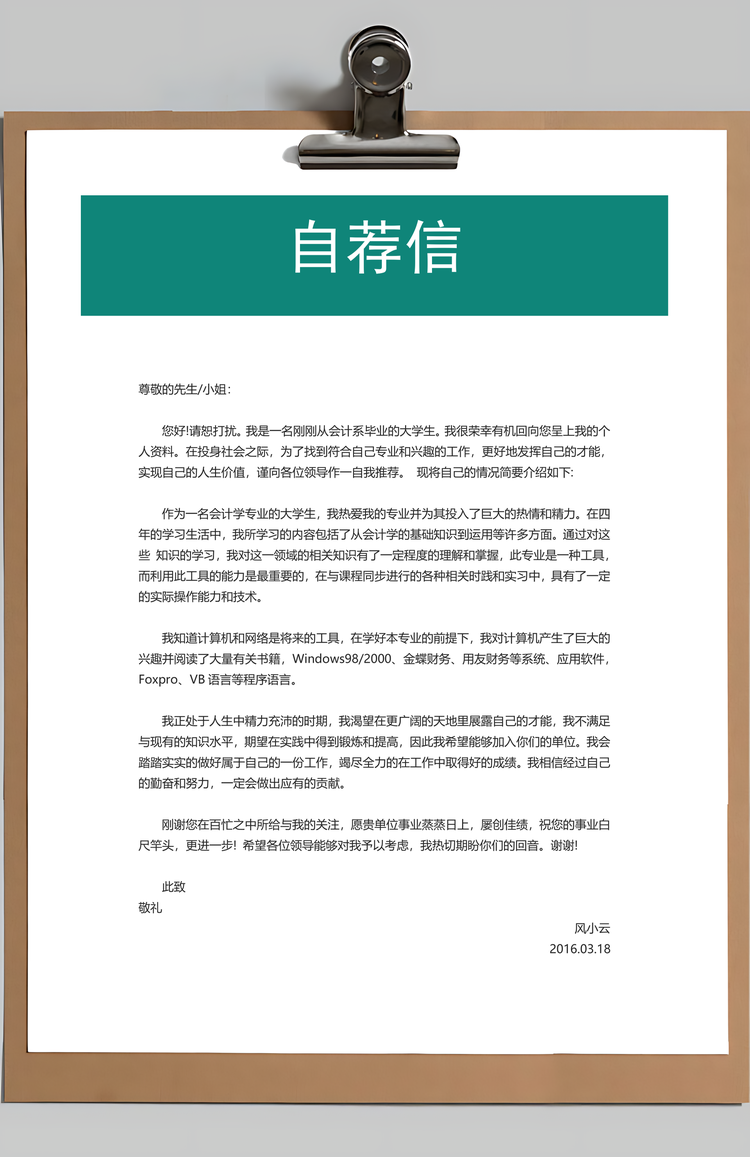 市场销售简历个人简历求职简历个性简历Word模板