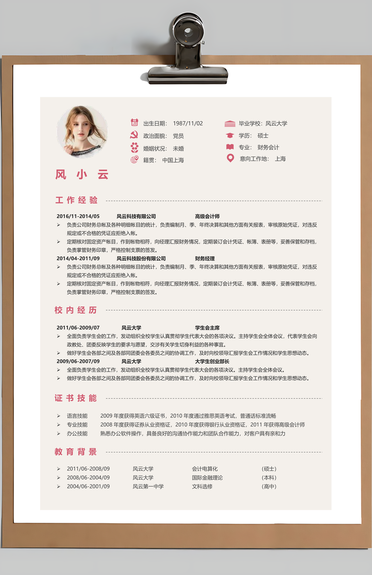 简历求职财务会计简历封面+简历+自荐信Word模板