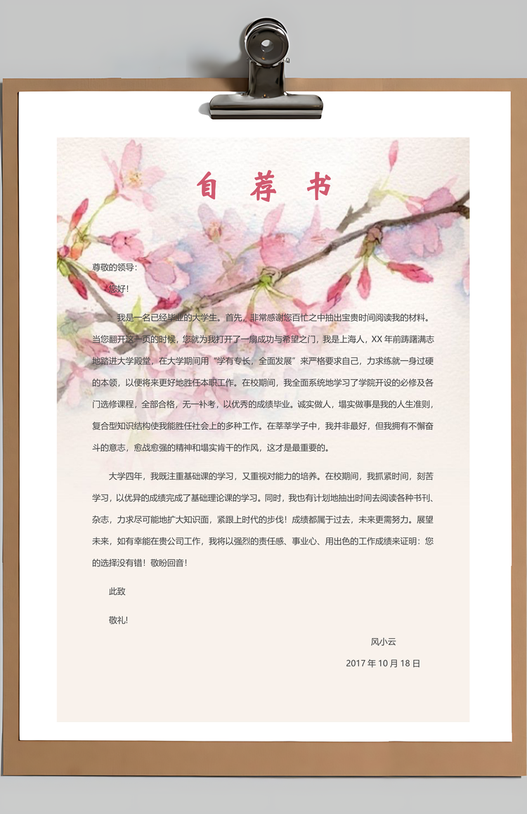 简历求职财务会计简历封面+简历+自荐信Word模板