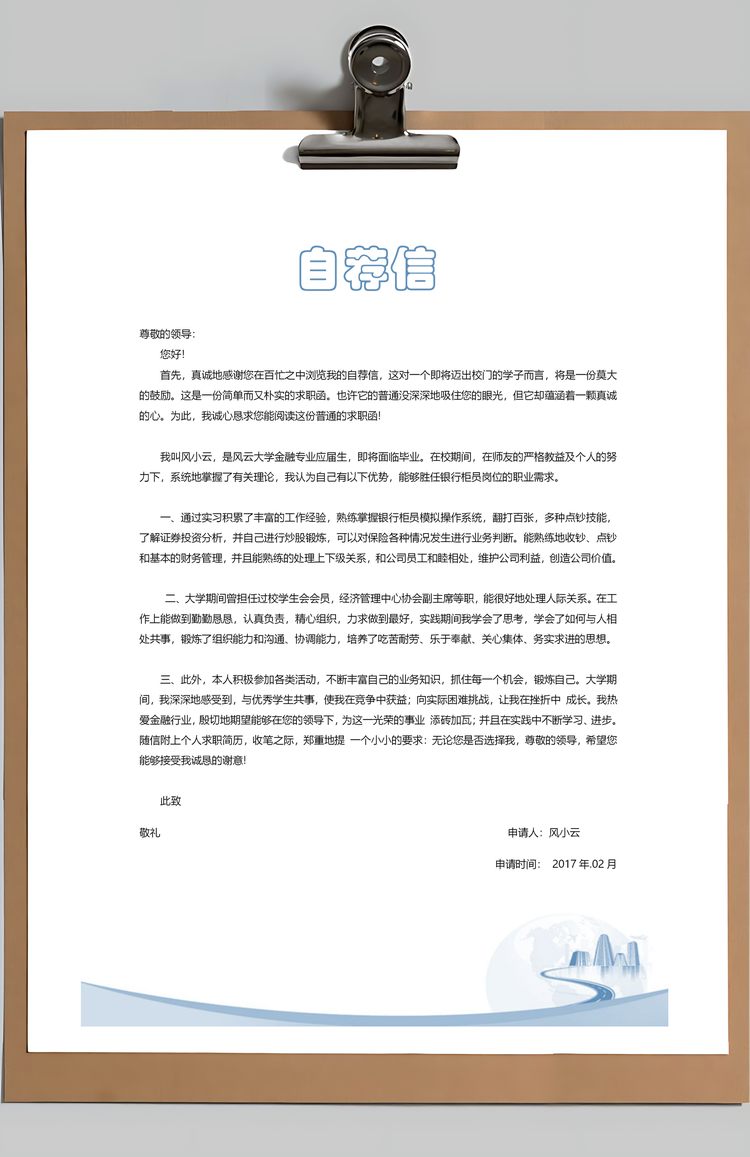 金融简历简历套装应届生通用简约简历封面Word模板