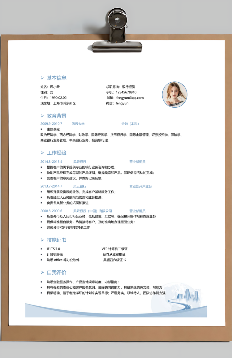 金融简历简历套装应届生通用简约简历封面Word模板