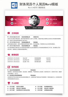 财务简历个人简历Word模板