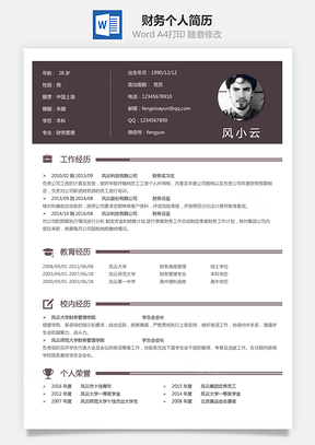 财务简历个人简历Word模板