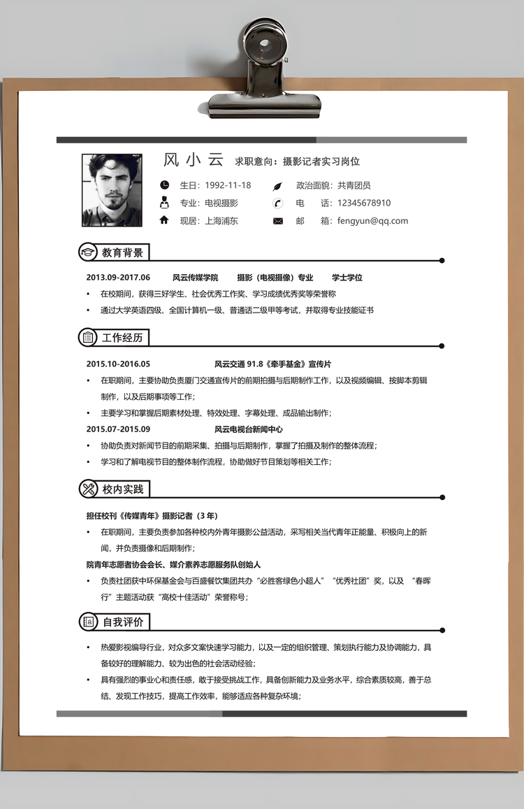 通用简历简历套餐简历封面+简历+自荐信应届生求职简历套餐Word模板