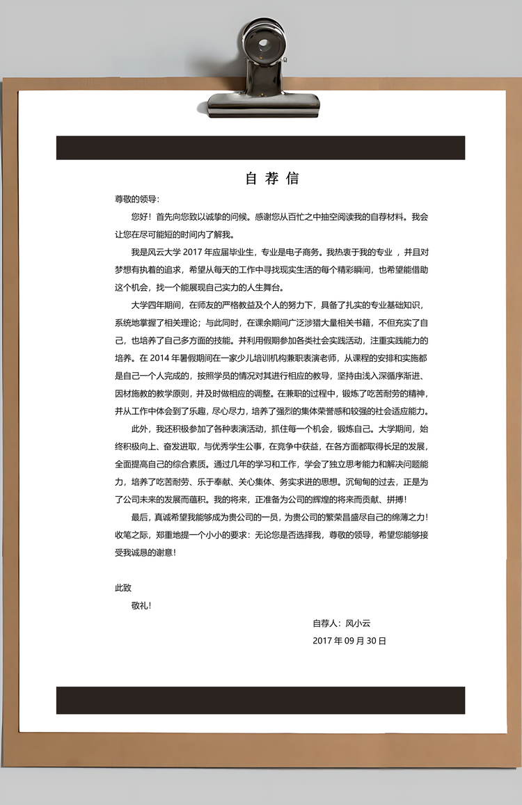 通用简历简历套餐简历封面+简历+自荐信应届生求职简历套餐Word模板