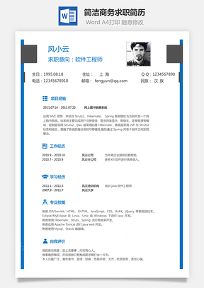 互联网简历个性简历热门简历通用简历Word模板