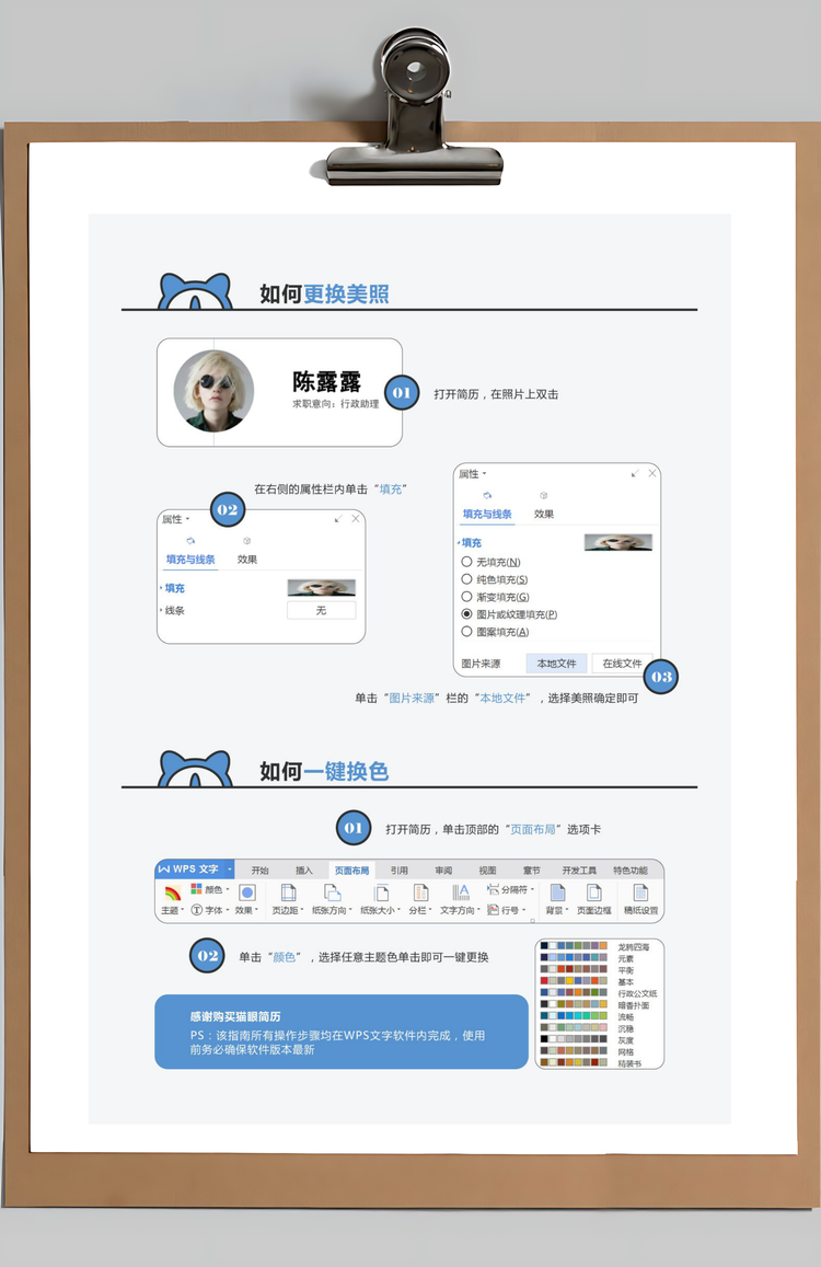 人事简历简约创意简历Word模板
