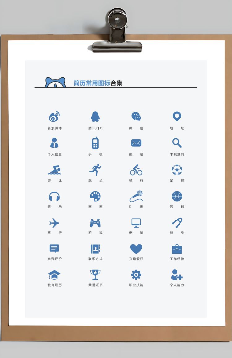 人事简历简约创意简历Word模板