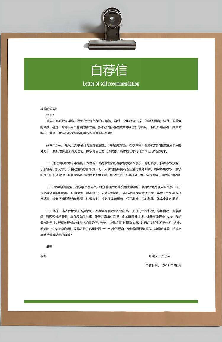 应届生简历应届生简历个性应届生简历表Word模板