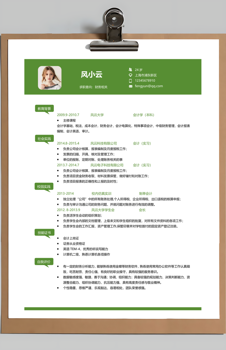 应届生简历应届生简历个性应届生简历表Word模板