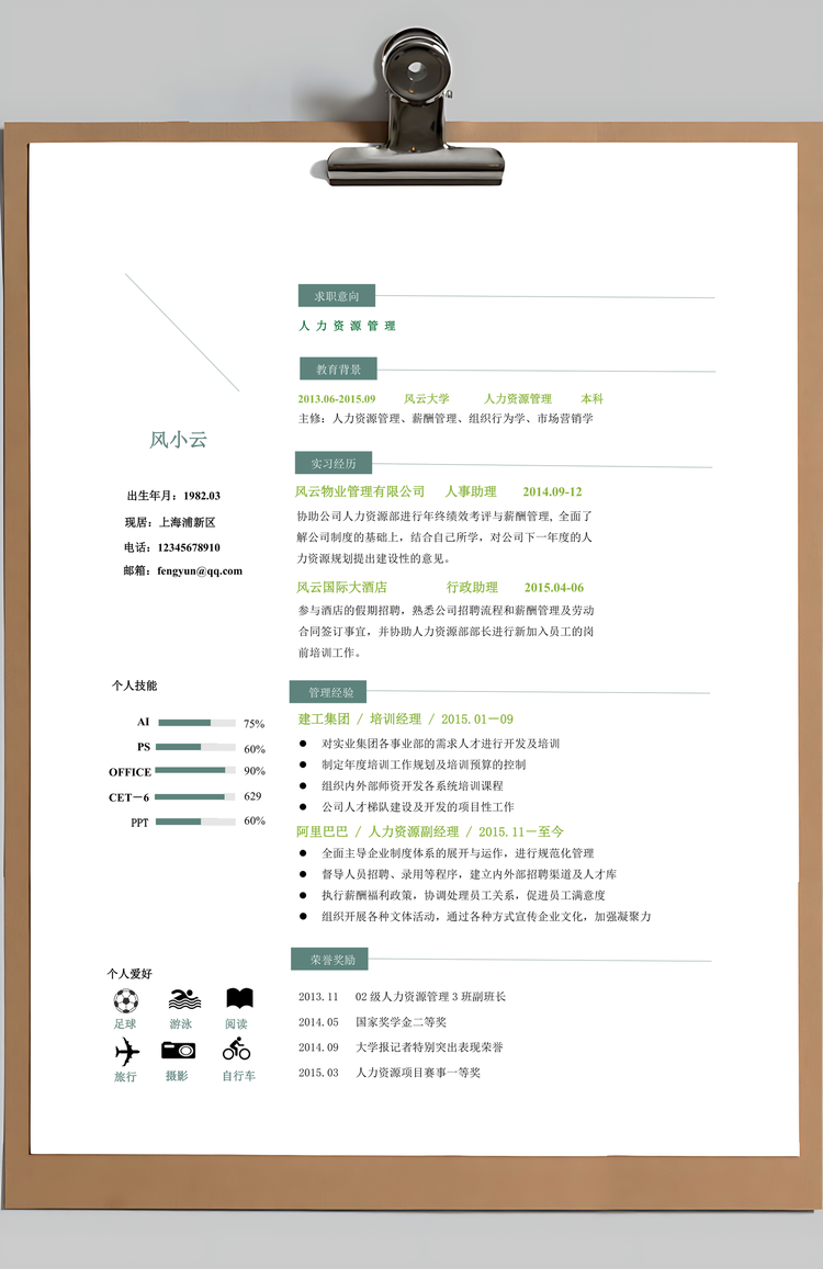 清新花卉个人求职应聘简历模板ＸWord模板