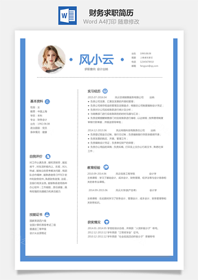 财务简历求职简历Word模板