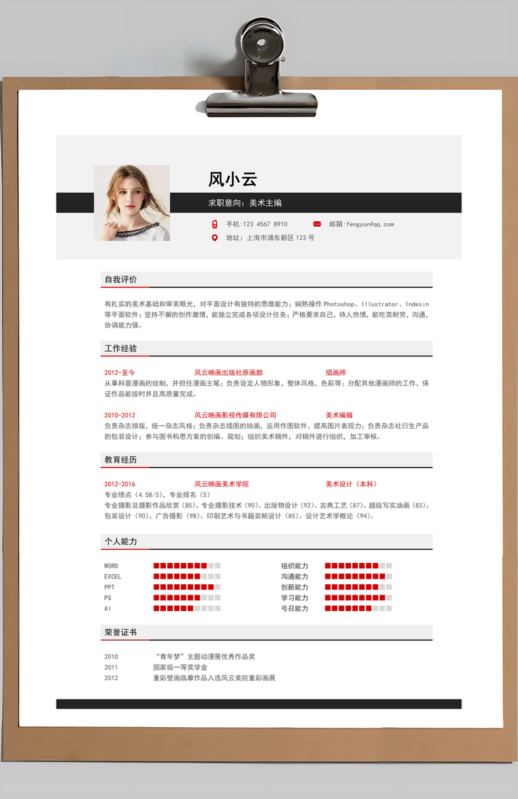 创意雨伞精致简历Word模板