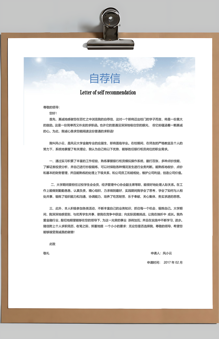 应届生简历简历套装财务通用个性简历Word模板